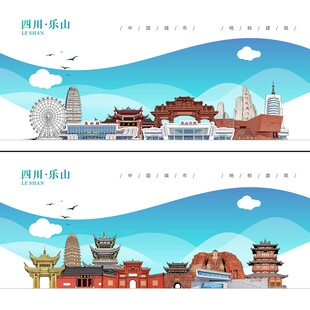 乐山