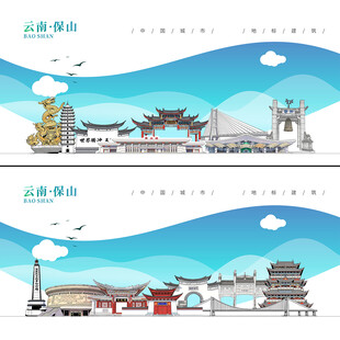 保山