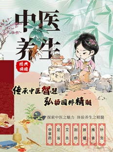 中医养生悬壶济世中华传统文化