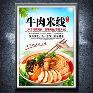 牛肉米线