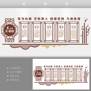书法文化墙 