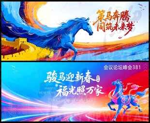 2026马年