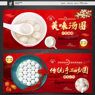 汤圆海报