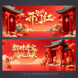 开门红