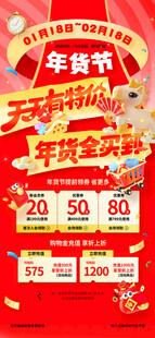 年货节 特价海报 满减活动