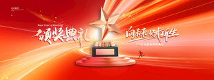 马年年会颁奖典礼 大气年会背景
