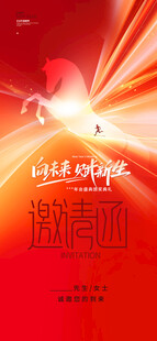 年会邀请函 马年年会 喜庆元素