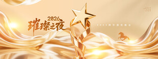年会大气背景 奖杯元素高端年会