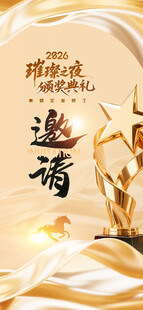 颁奖典礼 年会邀请函 奖杯元素