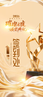 颁奖典礼 大气年会 马元素