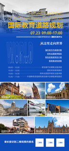 国际学校开放日海报