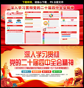 二十届四中全会