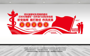 军队文化墙设计