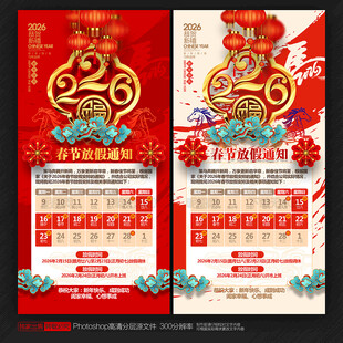 马年春节放假通知