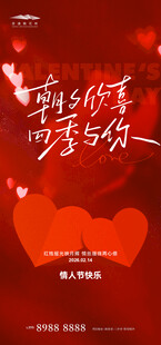 情人节海报
