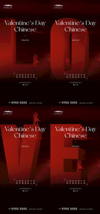 情人节系列海报