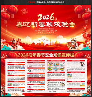 春节安全知识宣传栏