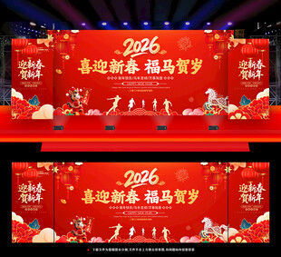 2026马年背景
