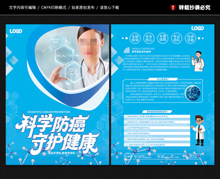 世界癌症日宣传单