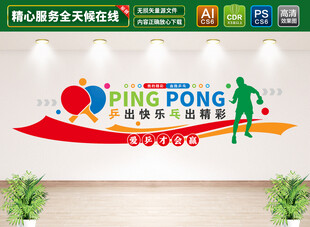 乒乓球文化墙