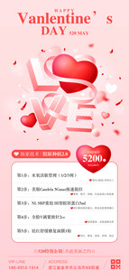 情人节医美活动海报