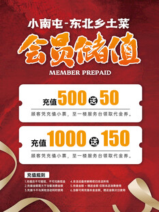 会员储值优惠活动