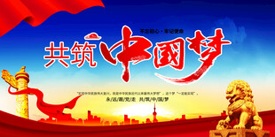 中国梦海报