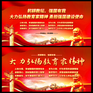 大力弘扬教育家精神