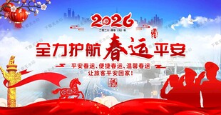 护航春运平安誓师大会公安背景