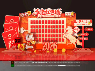 马年红包墙