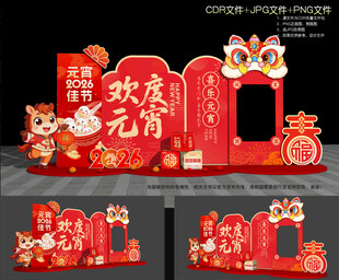 元宵节美陈布置