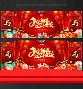 年夜饭2026年夜饭