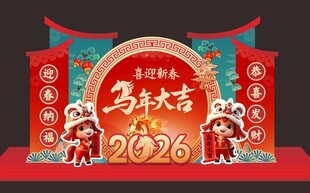 2026马年喜庆舞台布置