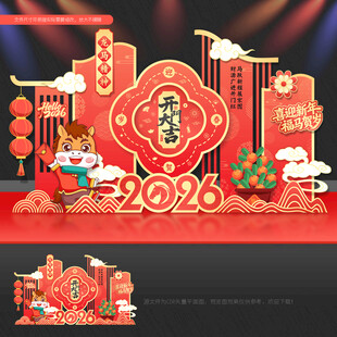 开门红美陈开门红