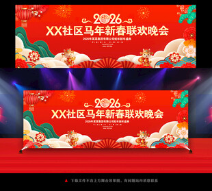 新年晚会舞台背景