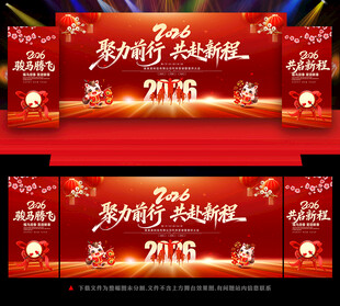 2026年马年年会舞台背景