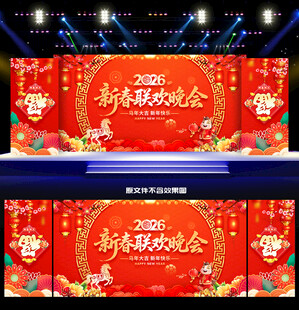 2026新春晚会舞台背景