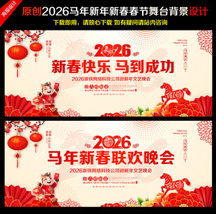 马年舞台背景