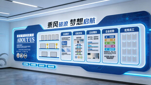 科技企业文化墙
