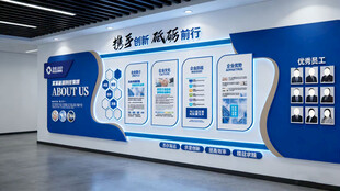 科技企业文化墙