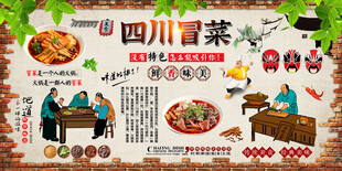 四川冒菜