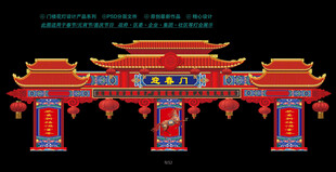 马年门楼设计