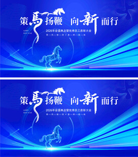  蓝色科技马年会议背景