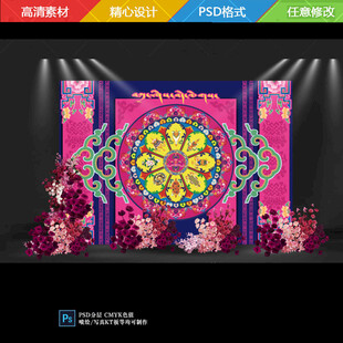 玫红蓝色藏族婚礼迎宾背景设计