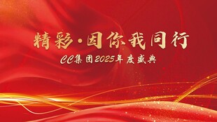 2026 光影活动年会背景图
