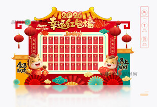 马年红包墙