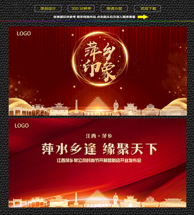 萍乡红色庆典背景展板