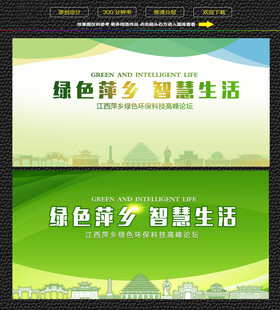 萍乡绿色生态展板