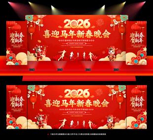 2026迎新晚会背景