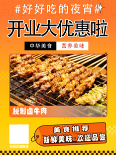 烧烤